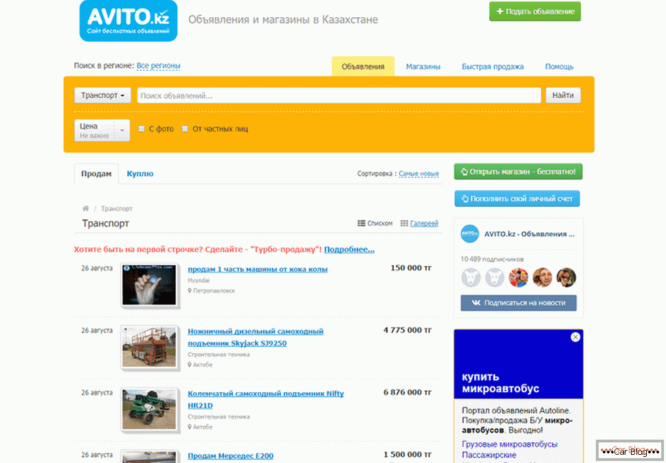 Avito.kz Дошка аб'яў у Казахстане